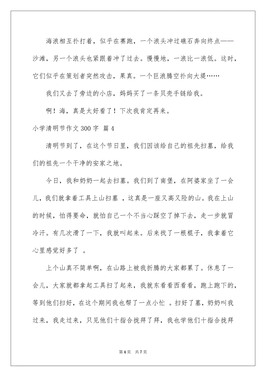 小学清明节作文300字六篇_第4页