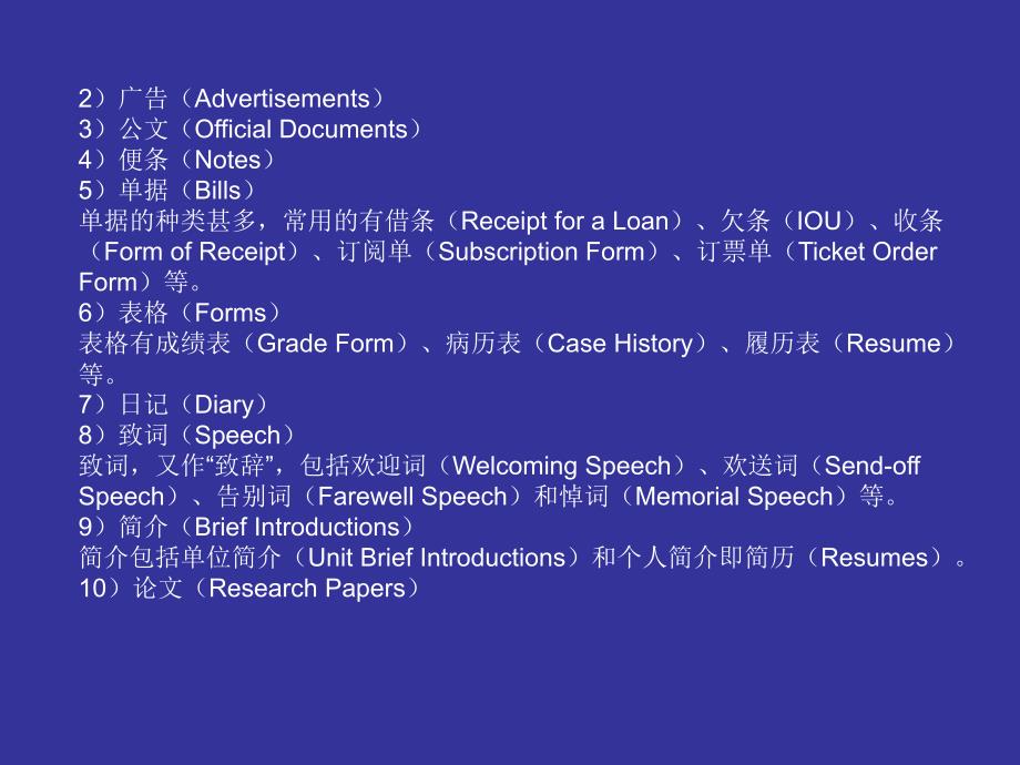 英语应用文的文体风格和语言特点.ppt_第3页