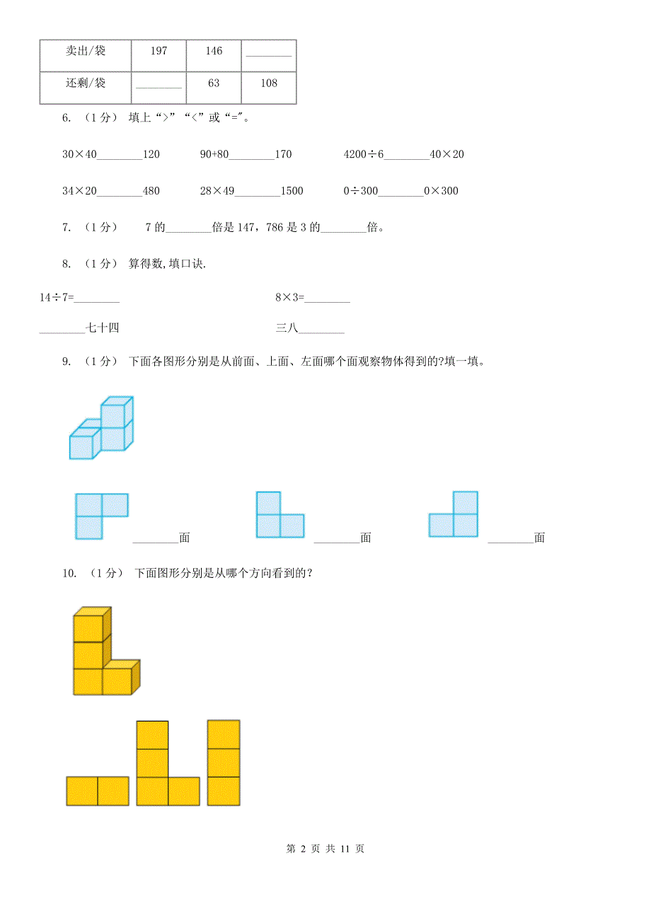 广州市花都区三年级上学期数学期中考试试卷_第2页