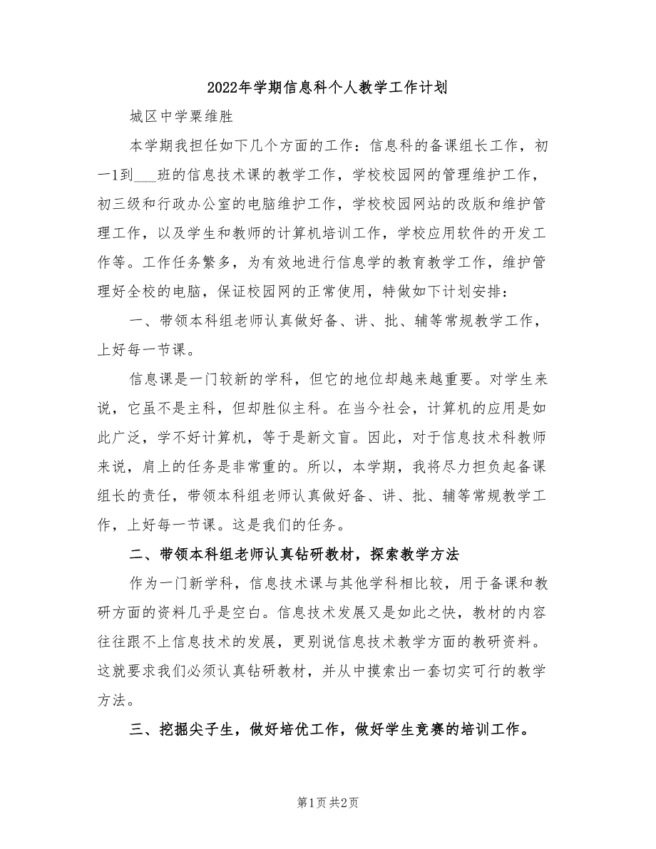 2022年学期信息科个人教学工作计划_第1页