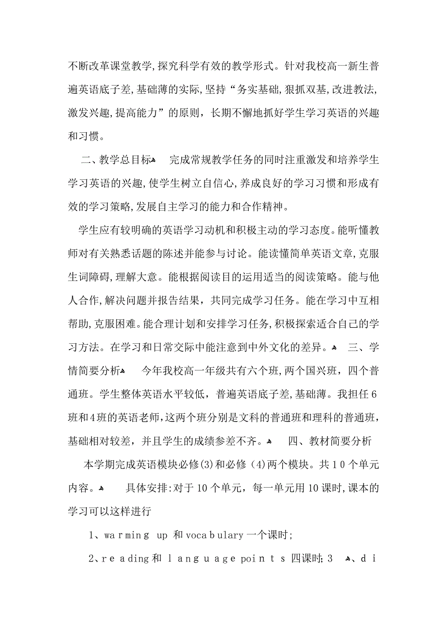 高中教学计划范文集锦8篇_第3页