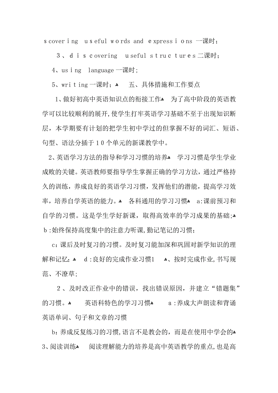 高中教学计划范文集锦8篇_第4页