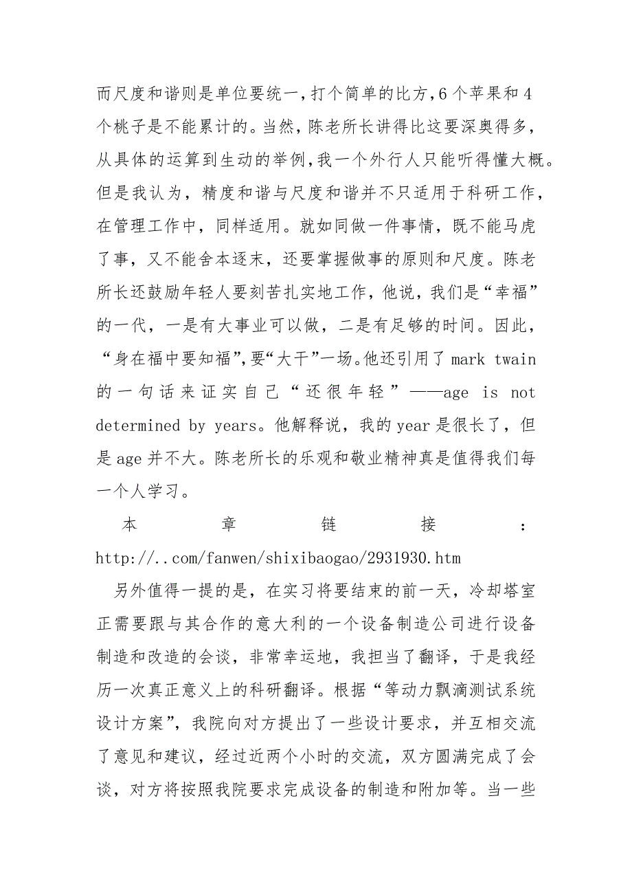 2021最新科研实习报告范文.docx_第4页