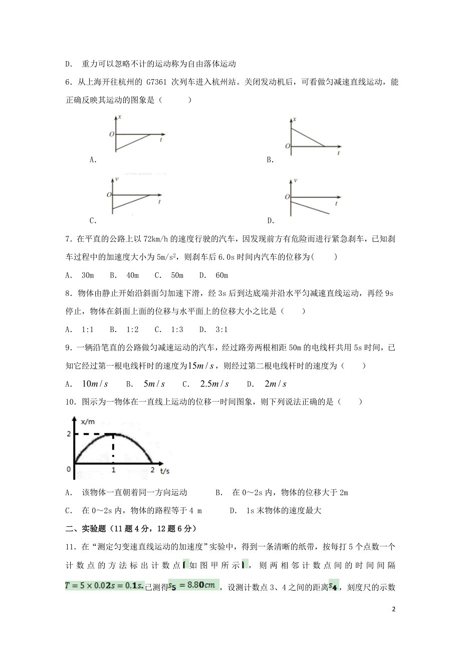 内蒙古正镶白旗察汗淖中学高一物理上学期期中试题01140266_第2页