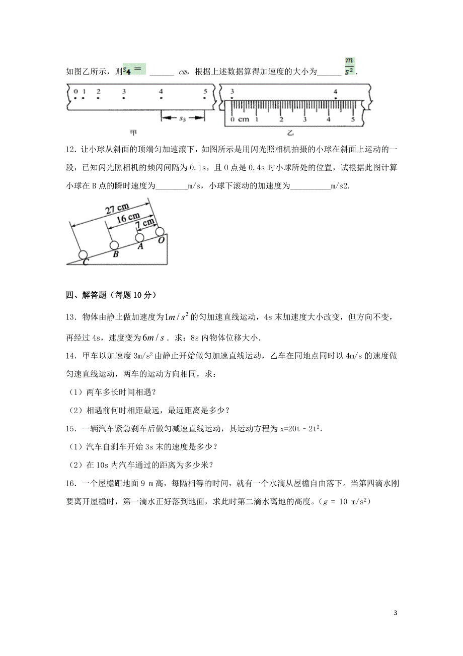 内蒙古正镶白旗察汗淖中学高一物理上学期期中试题01140266_第3页