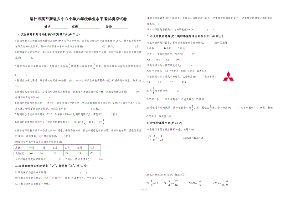 人教版六年级数学下册期末考试模拟试卷含答案_第1页