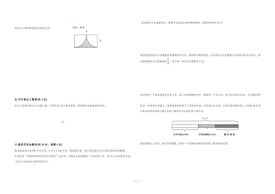 人教版六年级数学下册期末考试模拟试卷含答案_第2页