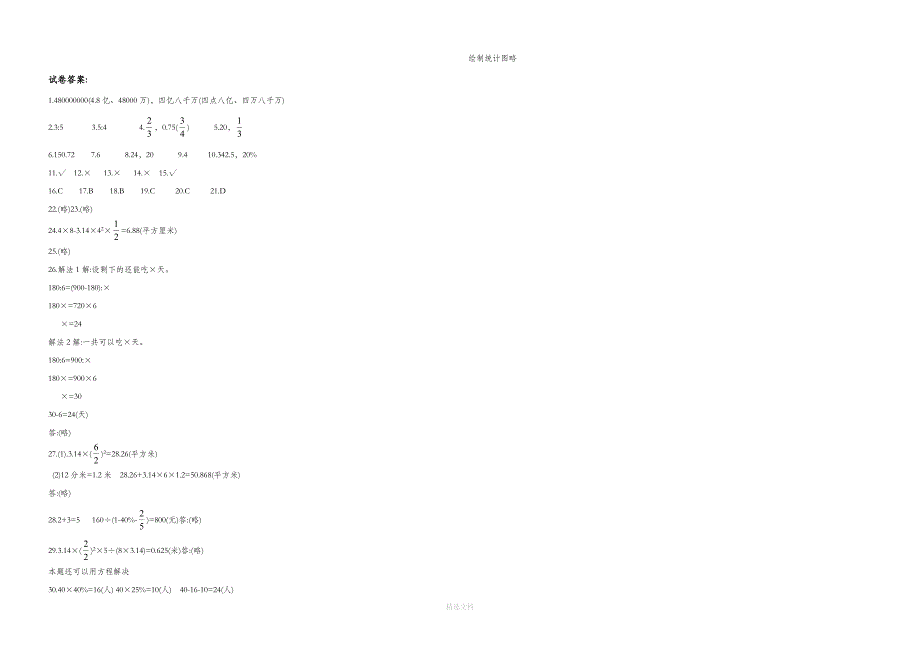 人教版六年级数学下册期末考试模拟试卷含答案_第3页