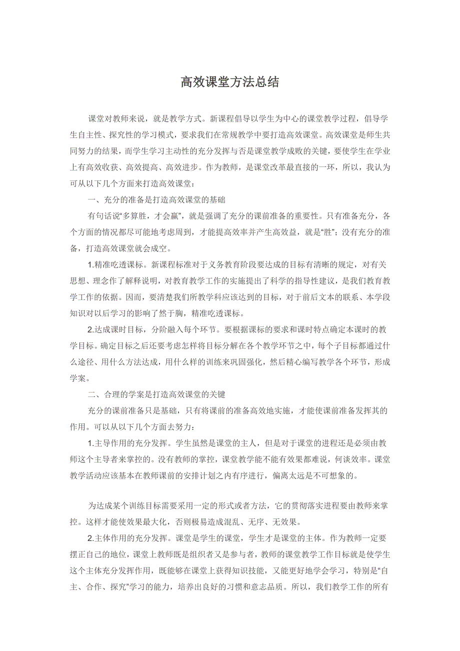 高效课堂方法总1_第1页