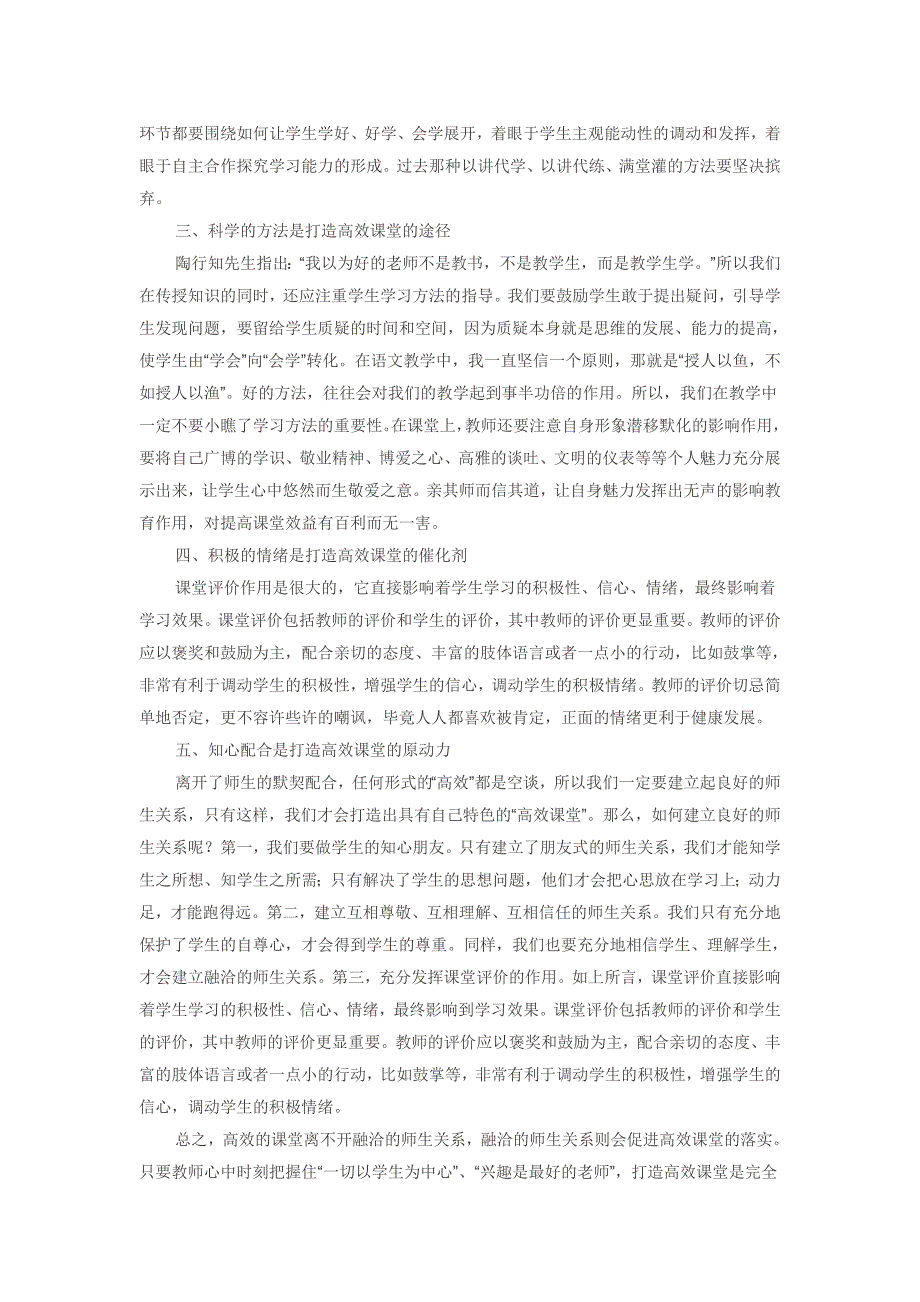 高效课堂方法总1_第2页