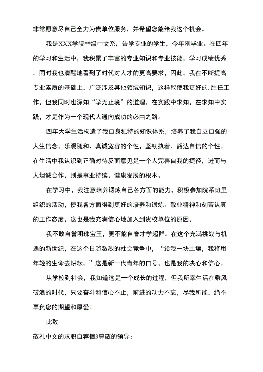 中文的求职自荐信_第2页