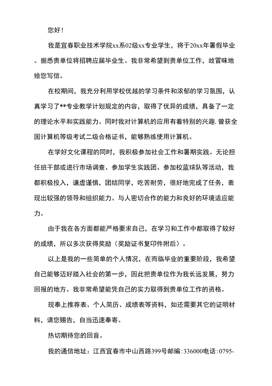 中文的求职自荐信_第3页