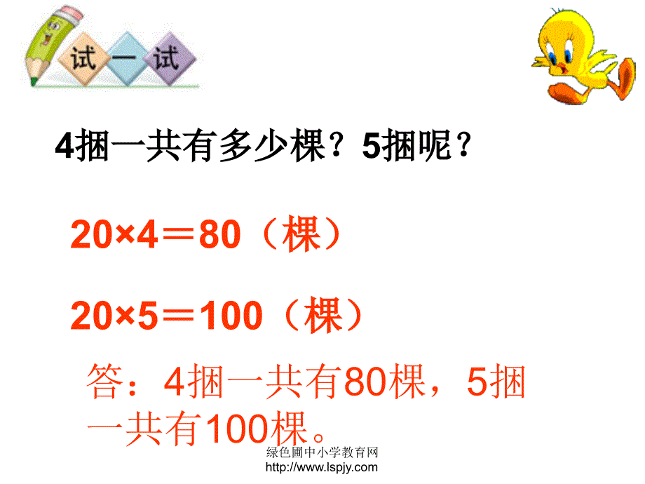 北师大版数学三年级上册小树有多少棵公开课_第3页