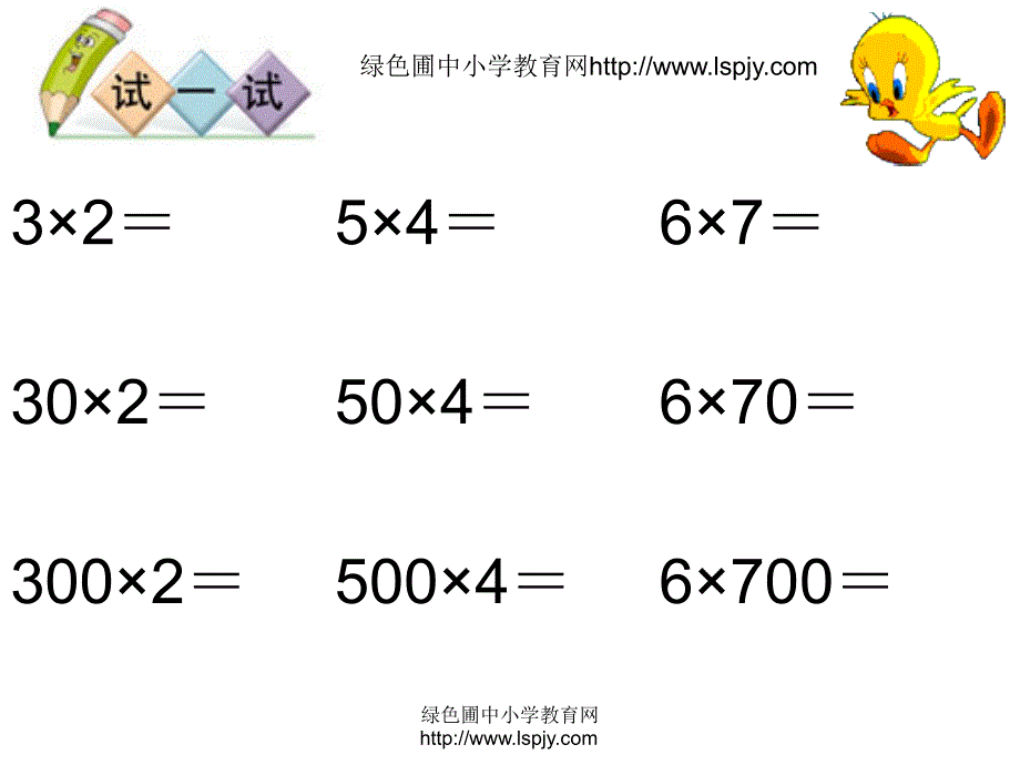 北师大版数学三年级上册小树有多少棵公开课_第4页