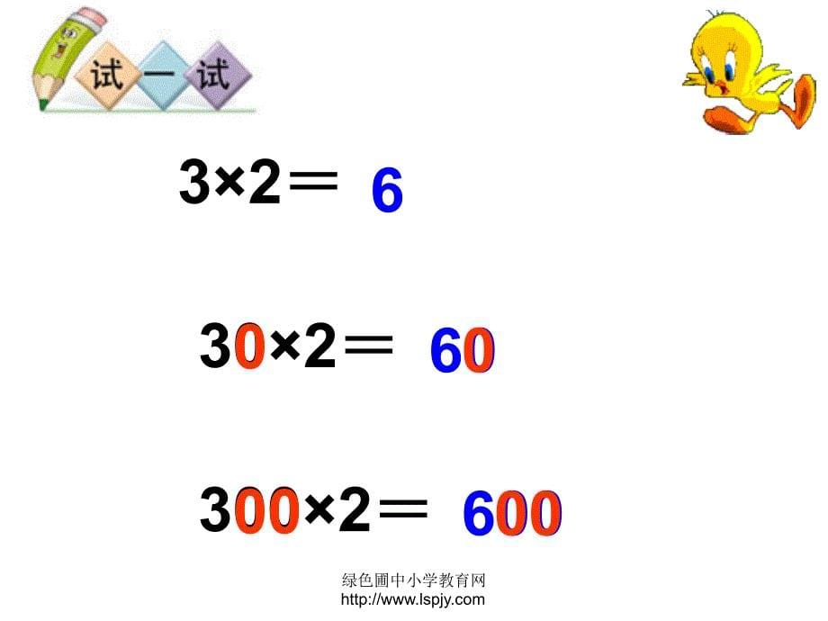 北师大版数学三年级上册小树有多少棵公开课_第5页