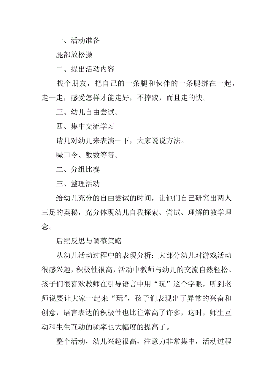 《两人三足》大班教案8篇(大班健康《两人三足》教案)_第2页