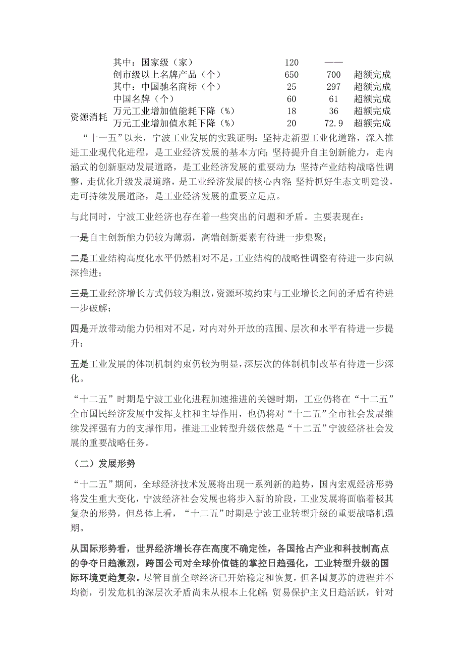 宁波市工业转型升级十二五总体规划_第4页