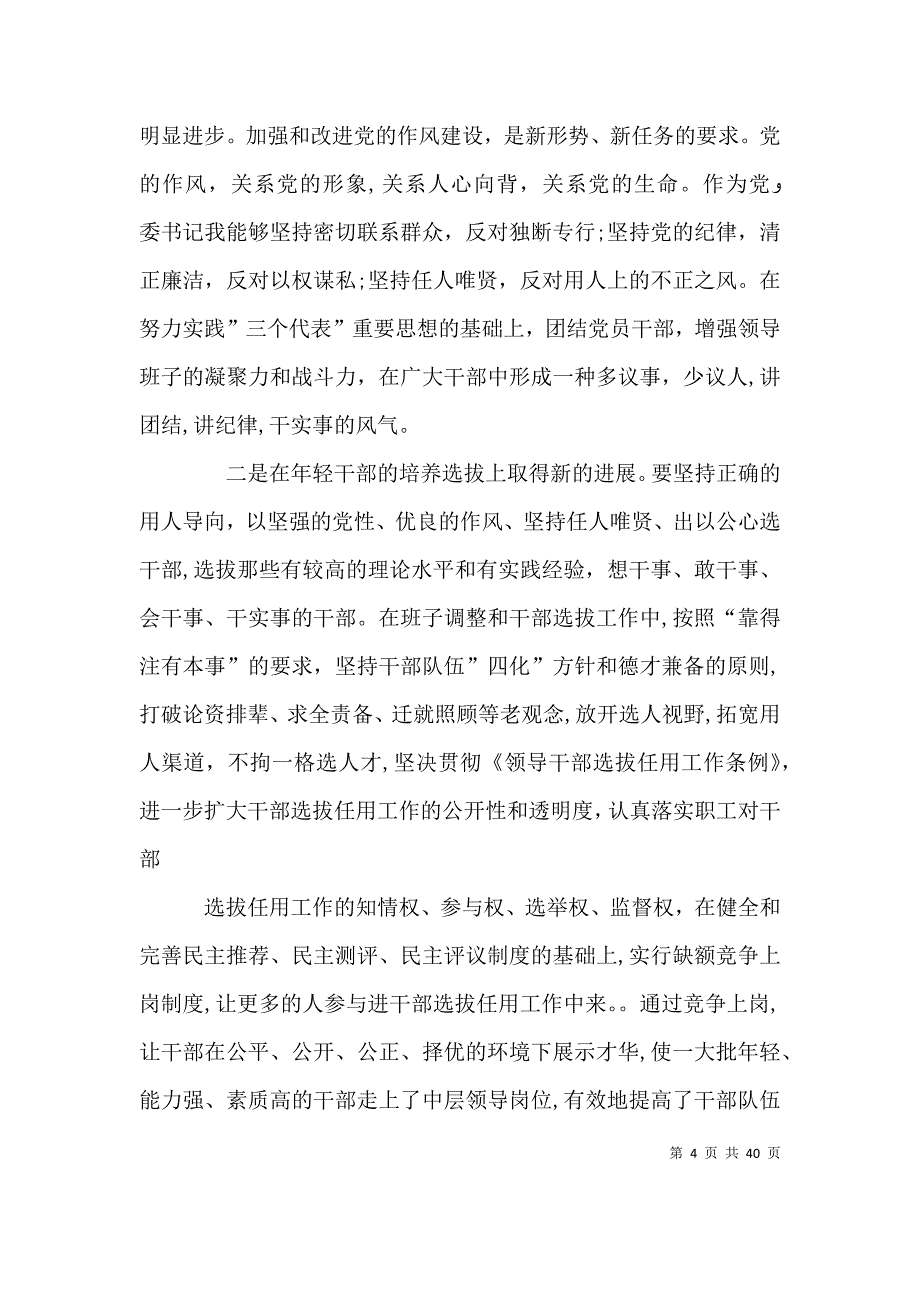 邮政述职述廉报告_第4页