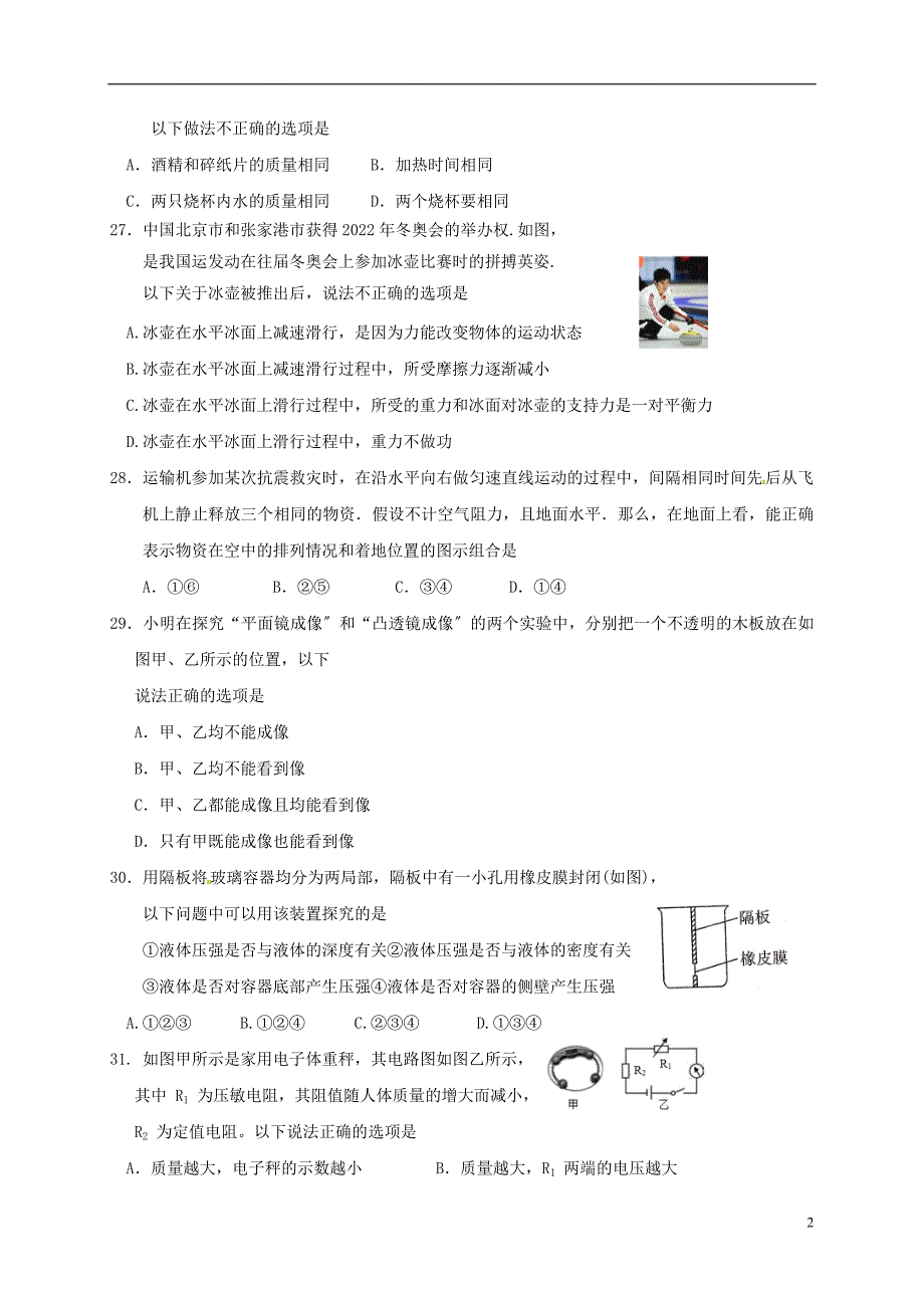 江苏省泰兴市实验初级中学2022届中考物理二模试题.doc_第2页