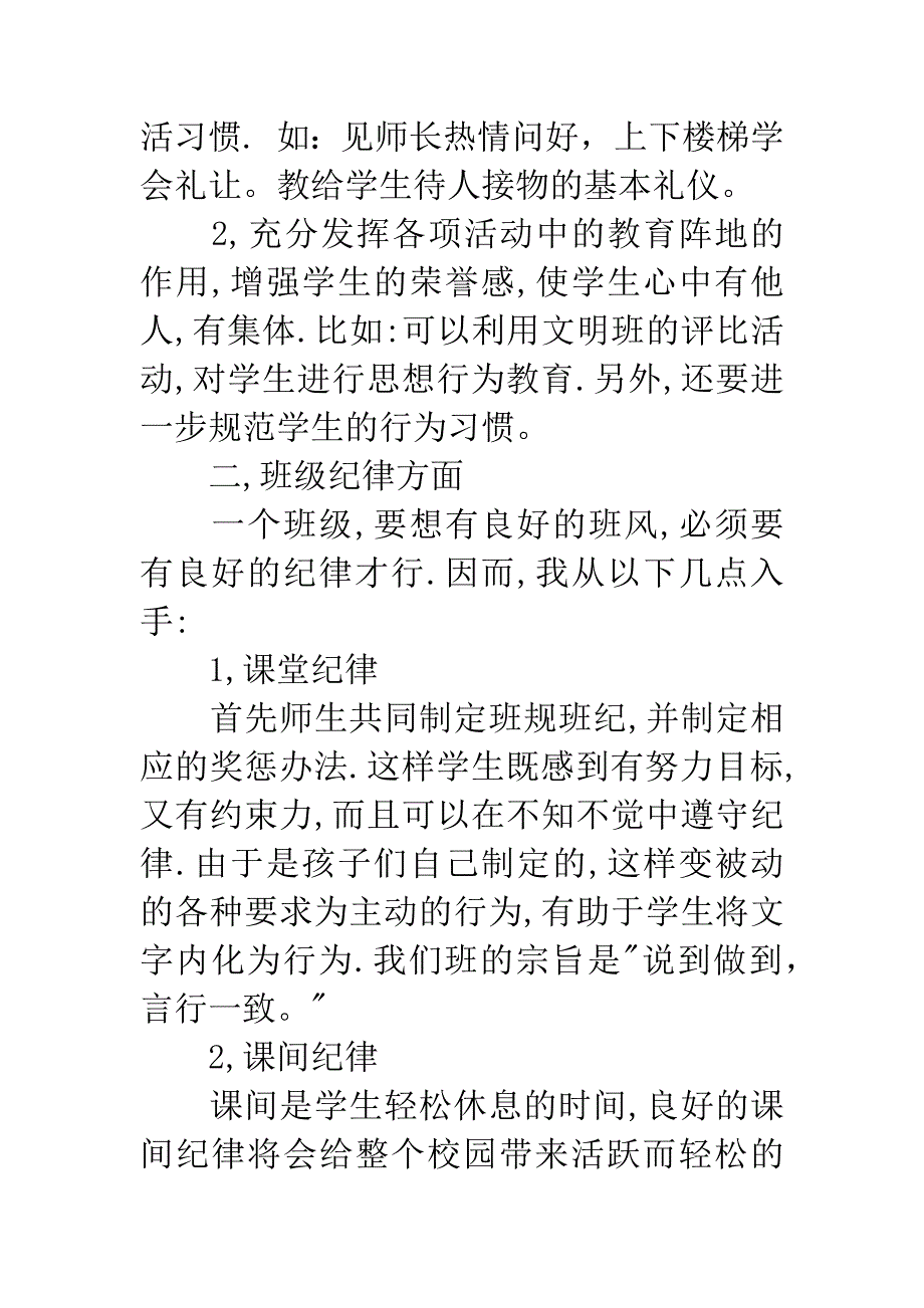 小学二年级班主任20XX年工作计划.docx_第2页