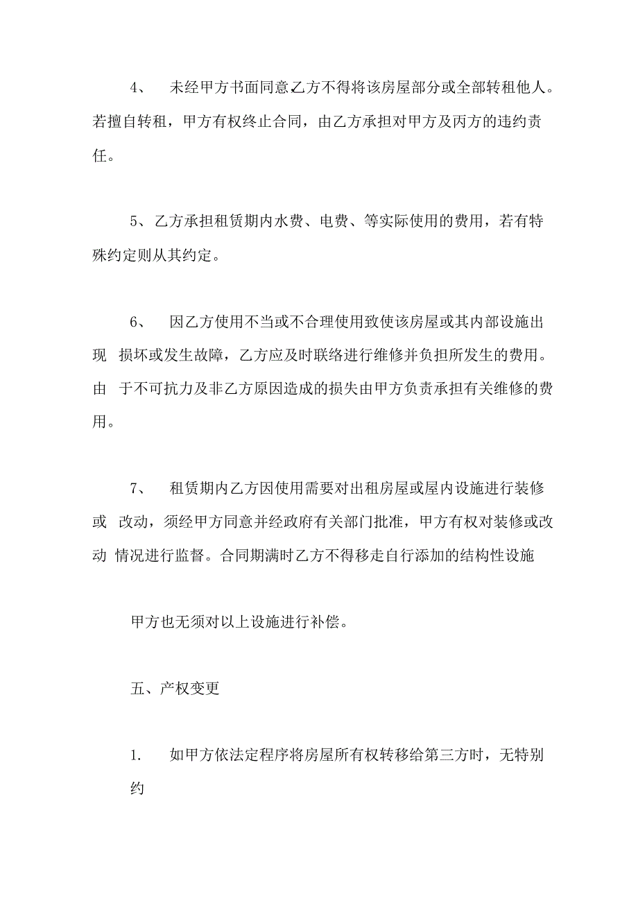 2019年租房协议书简易范文_第4页