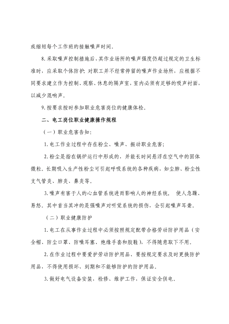 岗位职业健康操作规程_第3页