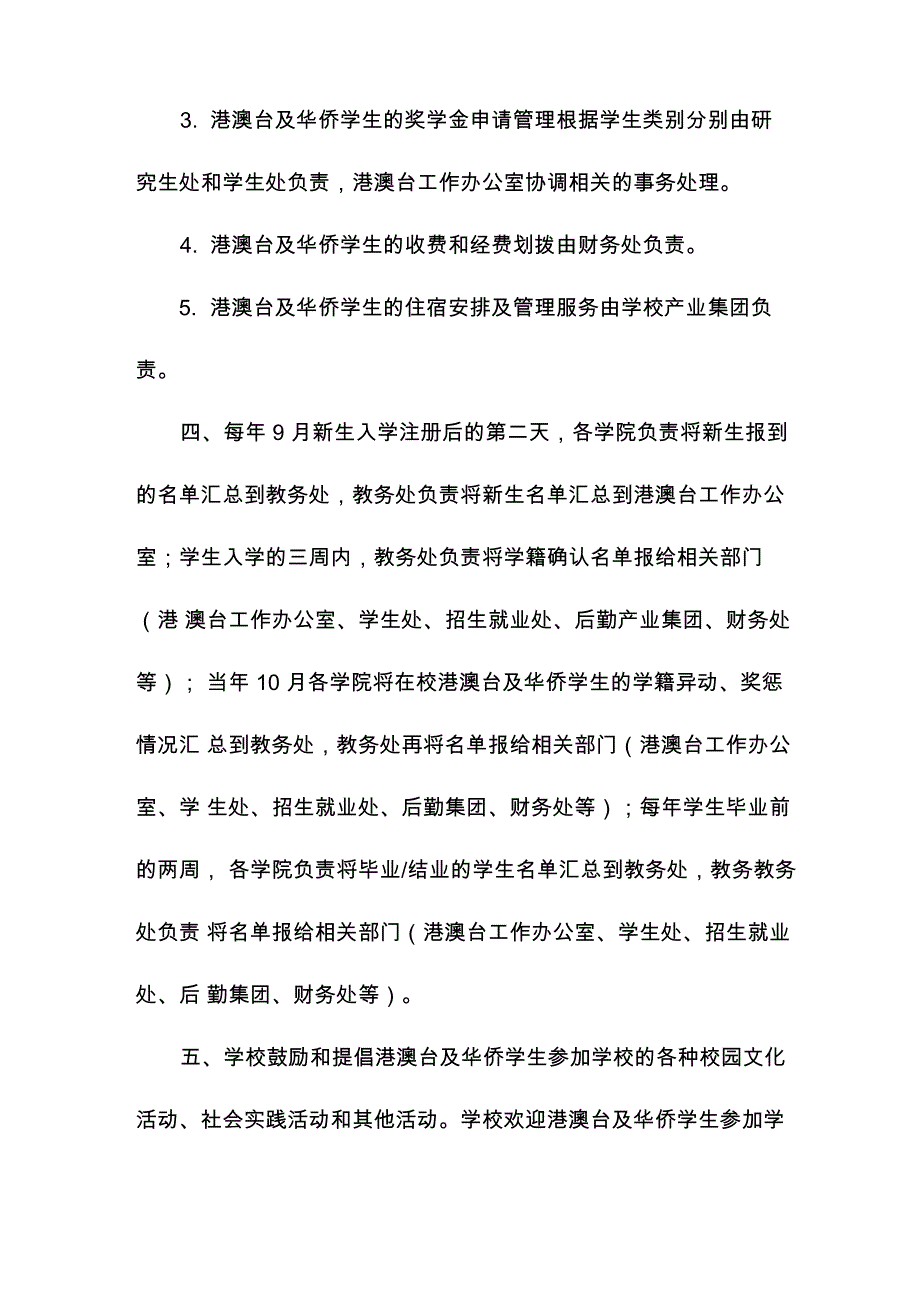 广州大学港澳台及华侨学生管理规定_第2页