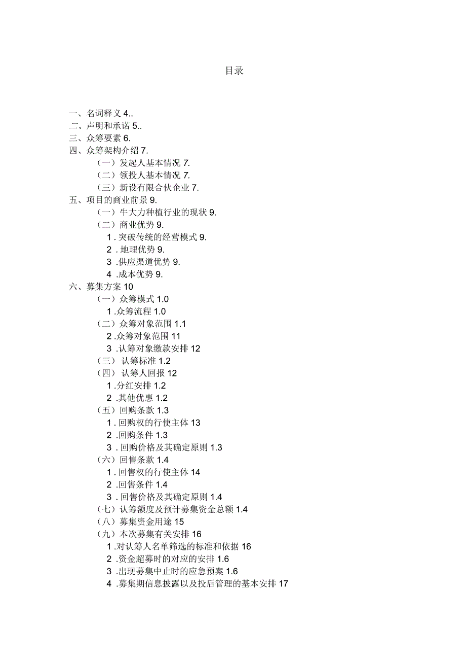 项目众筹方案(附协议)_第2页