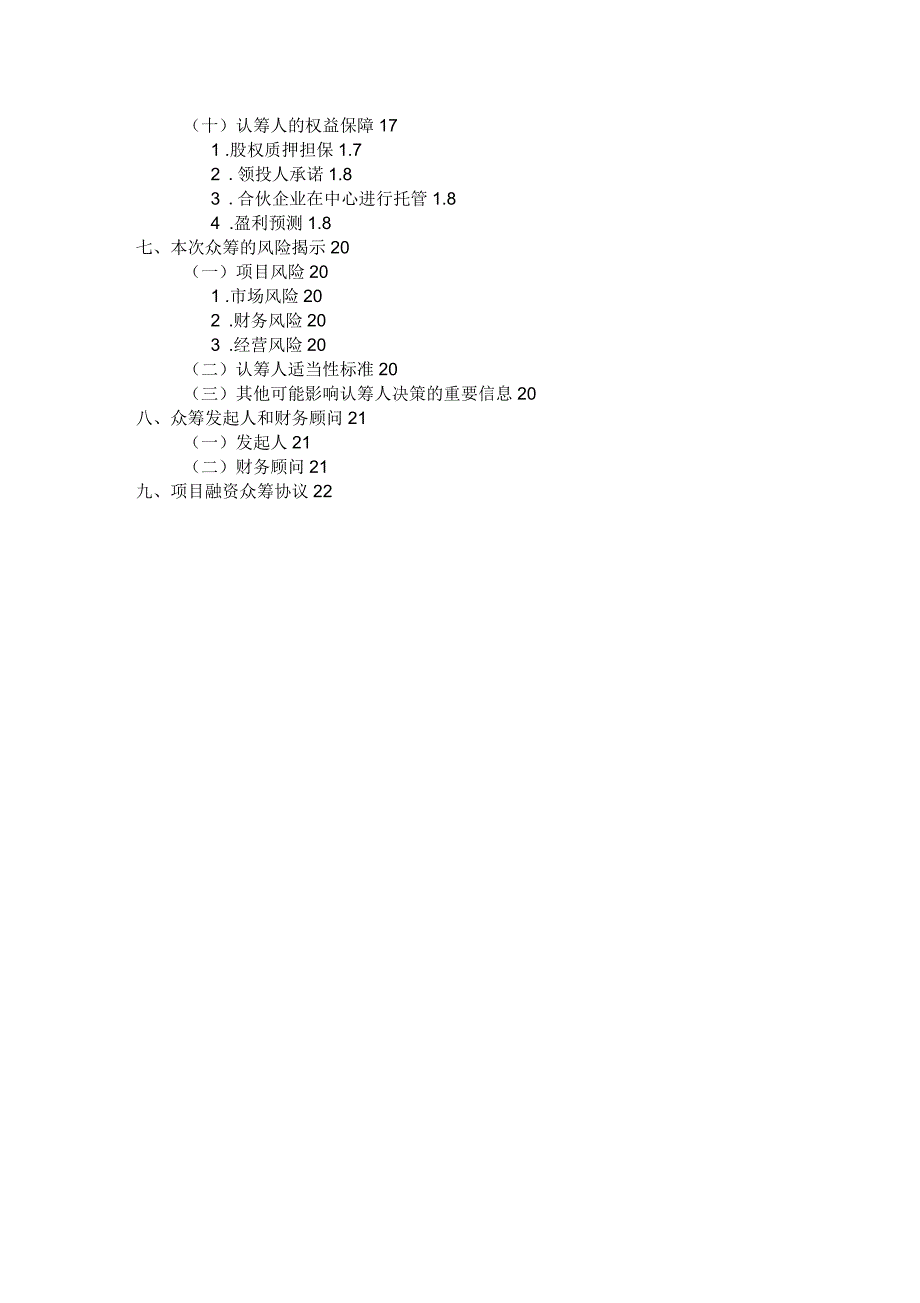 项目众筹方案(附协议)_第3页