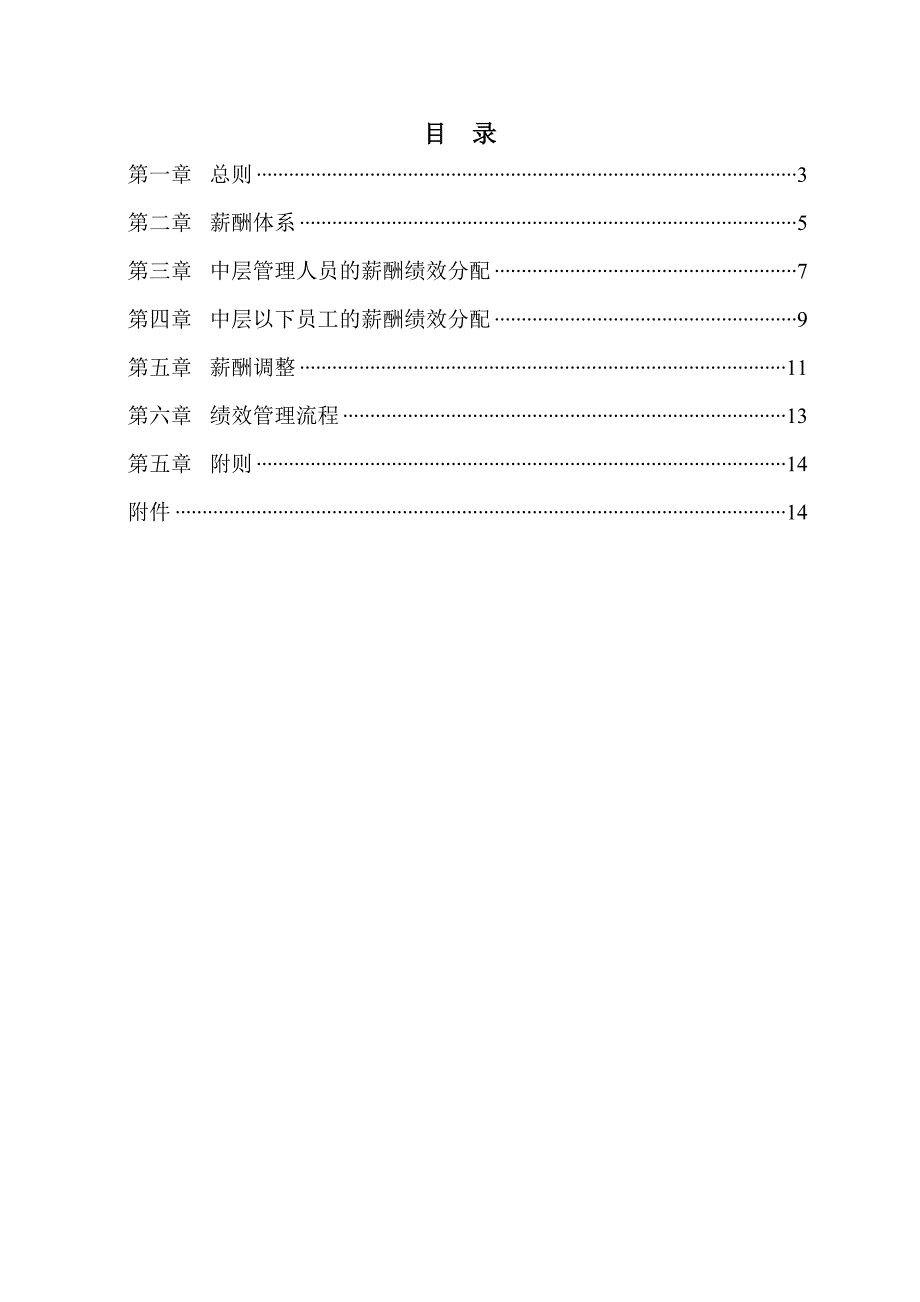 学大教育薪酬绩效管理制度.doc_第2页