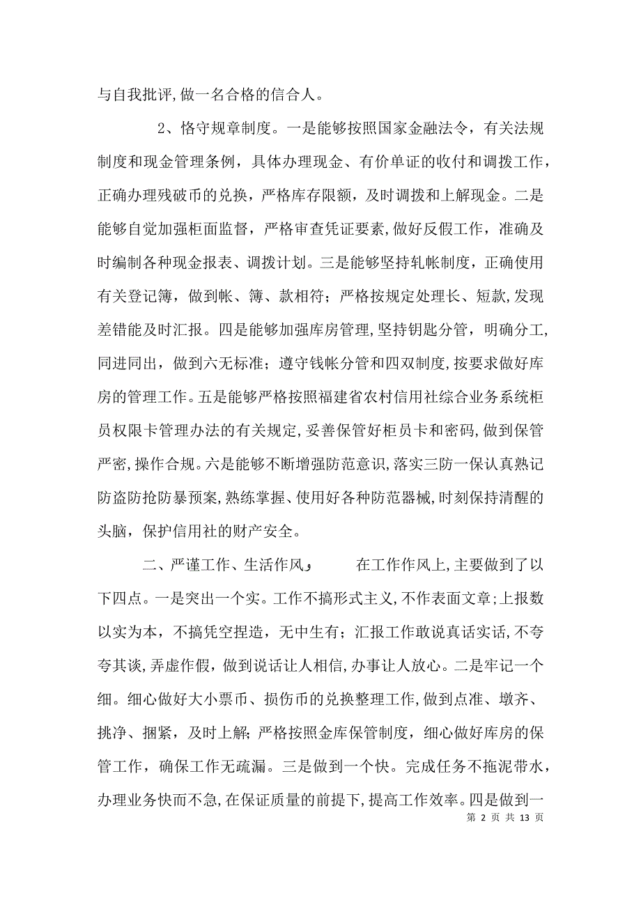 信用社自查报告4篇_第2页