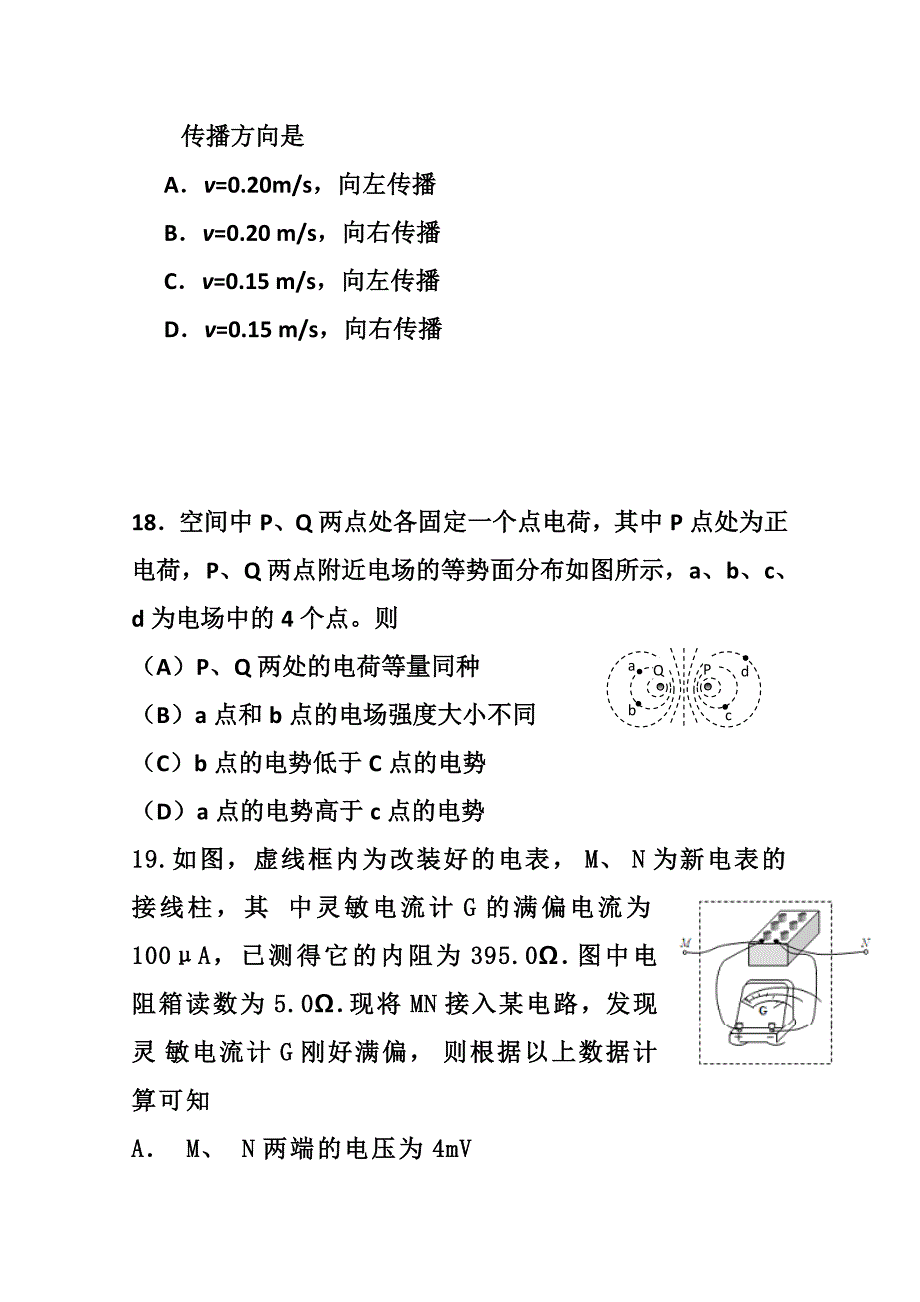 北京市怀柔区高三5月查漏补缺物理试题及答_第3页