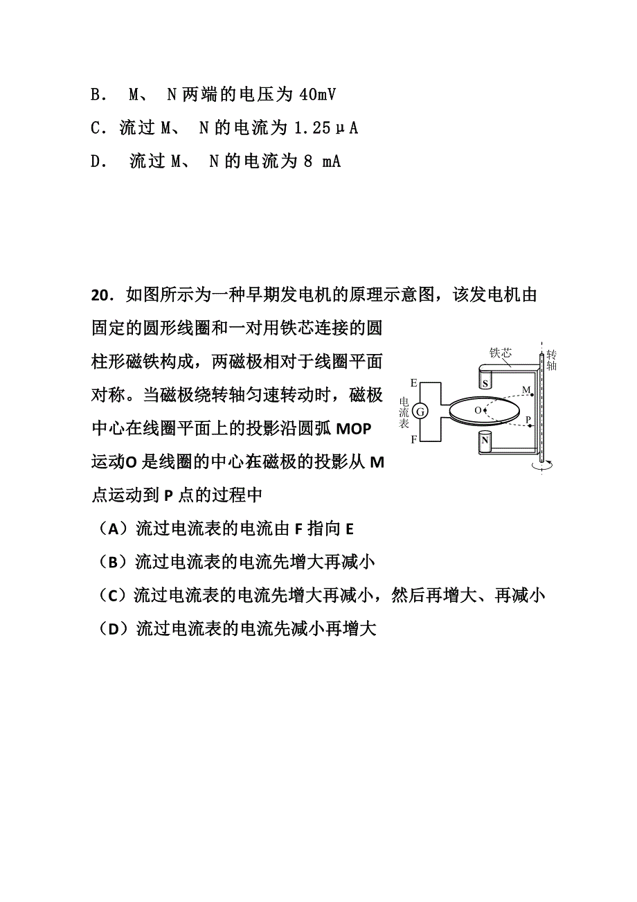 北京市怀柔区高三5月查漏补缺物理试题及答_第4页