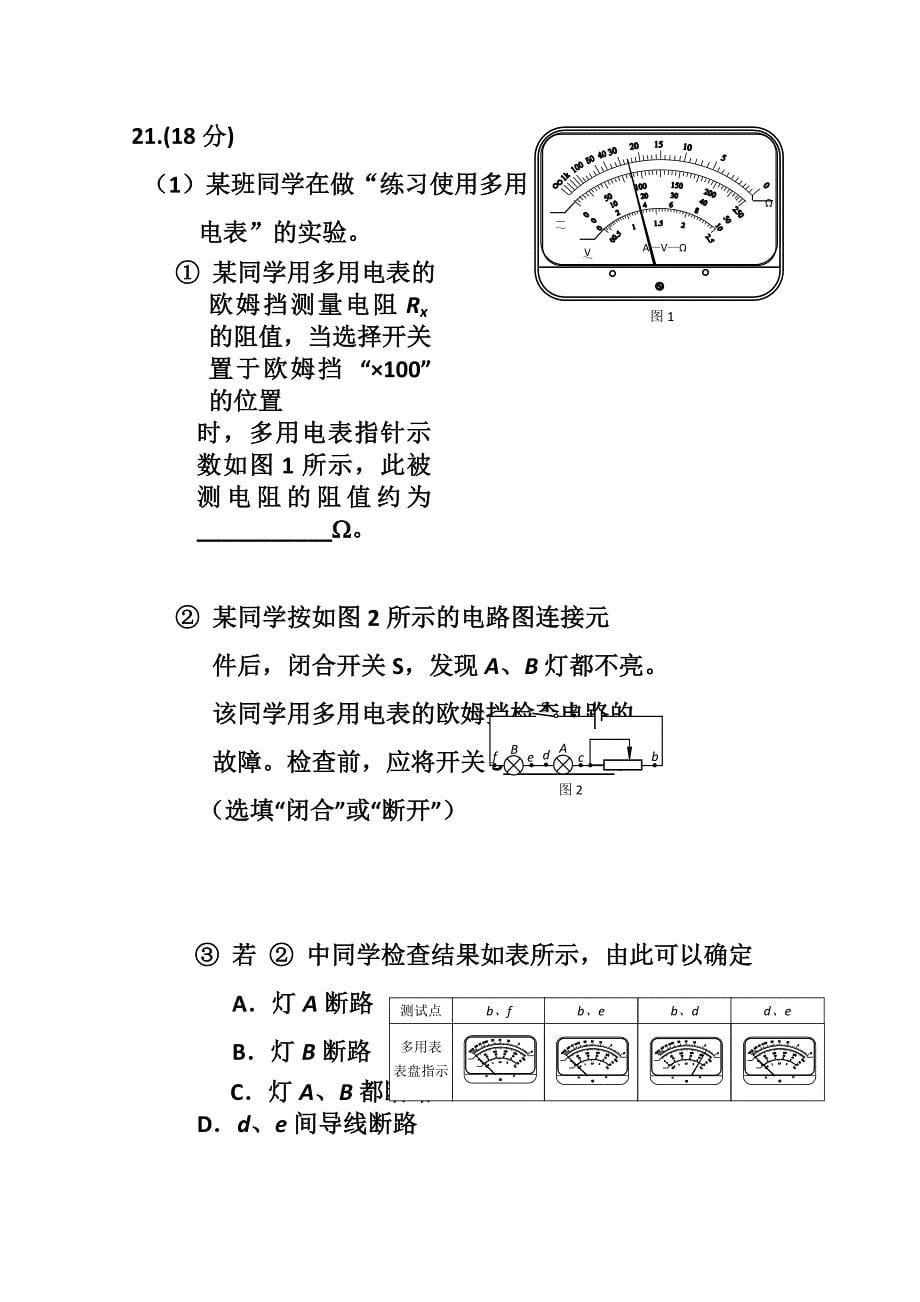 北京市怀柔区高三5月查漏补缺物理试题及答_第5页