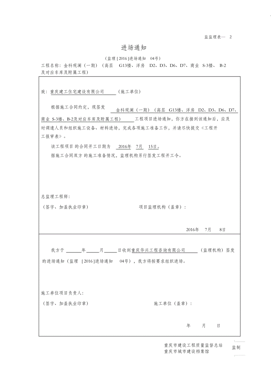 （完整版）进场通知、工程开工报审表、工程开工令_第4页