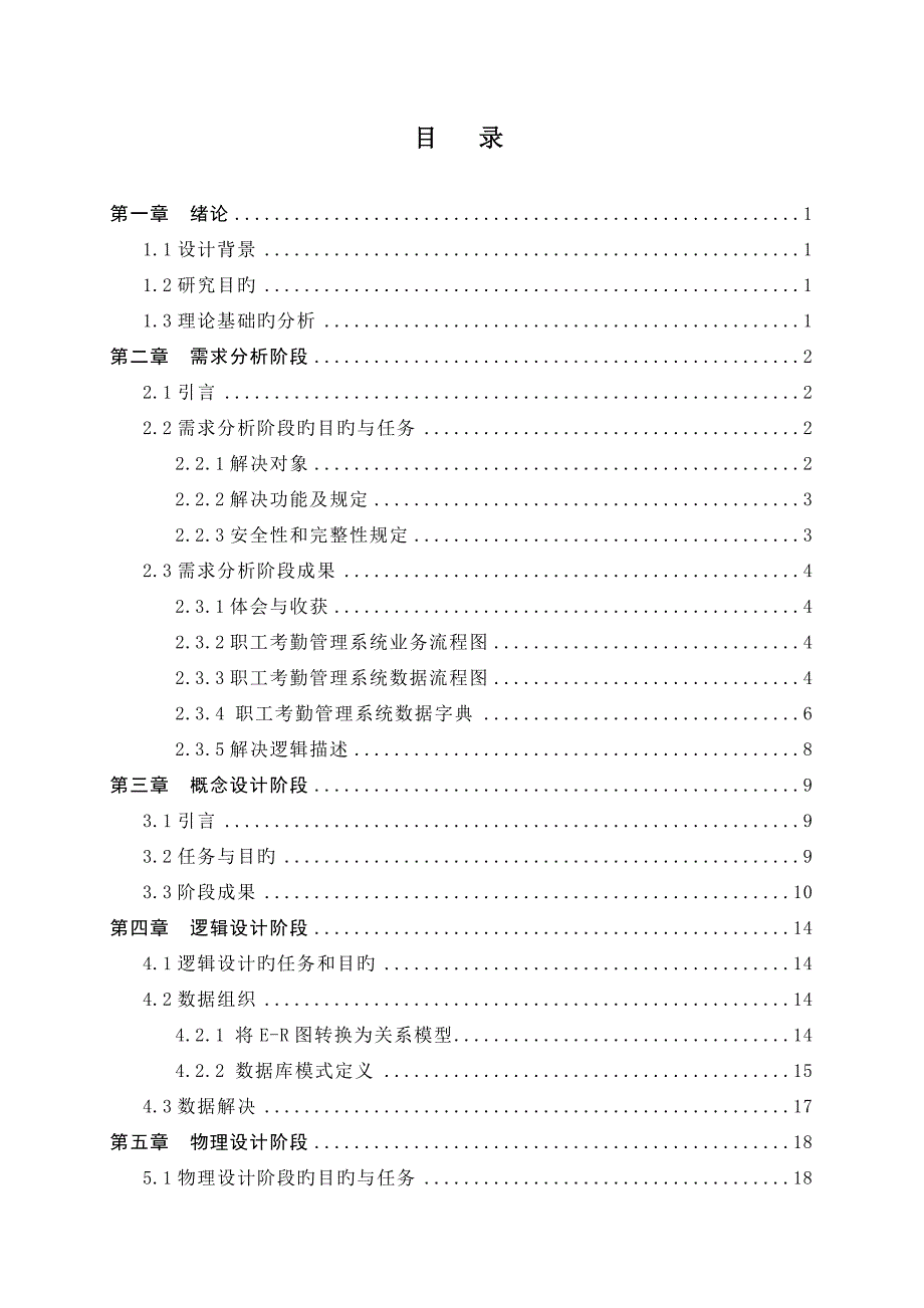 职工考勤管理系统.doc_第3页