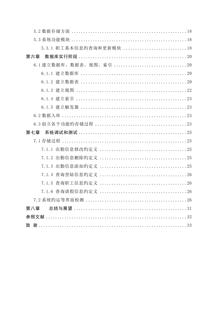 职工考勤管理系统.doc_第4页