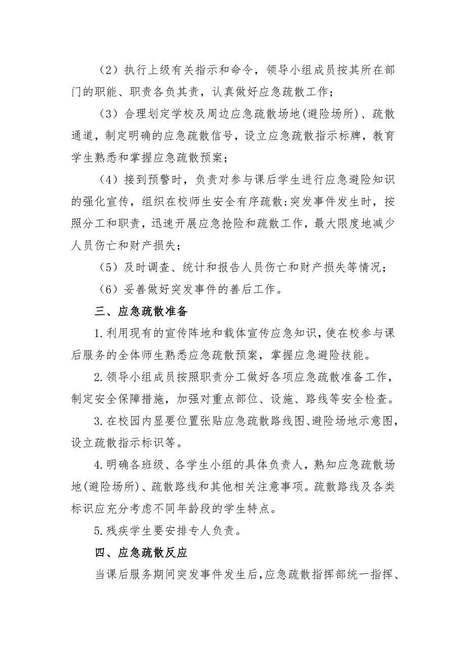 木李镇新徐小学课后服务应急预案.doc_第2页