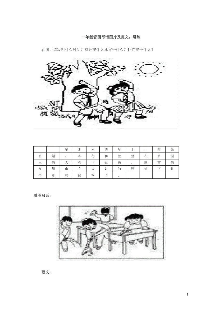 一年级看图写话图片及范文 （精选可编辑） (2).DOCX_第1页