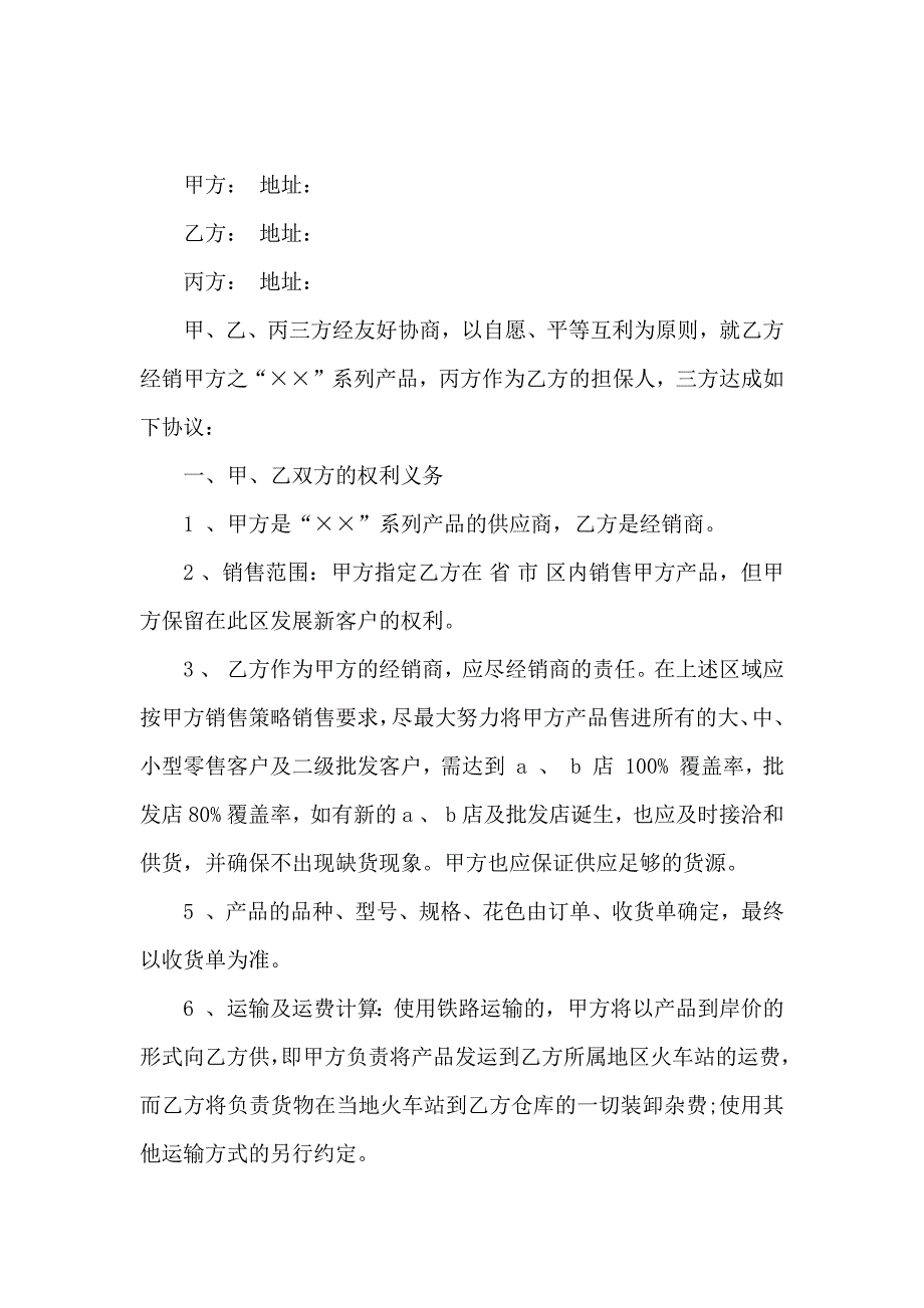 热门销售代理合同4篇_第3页