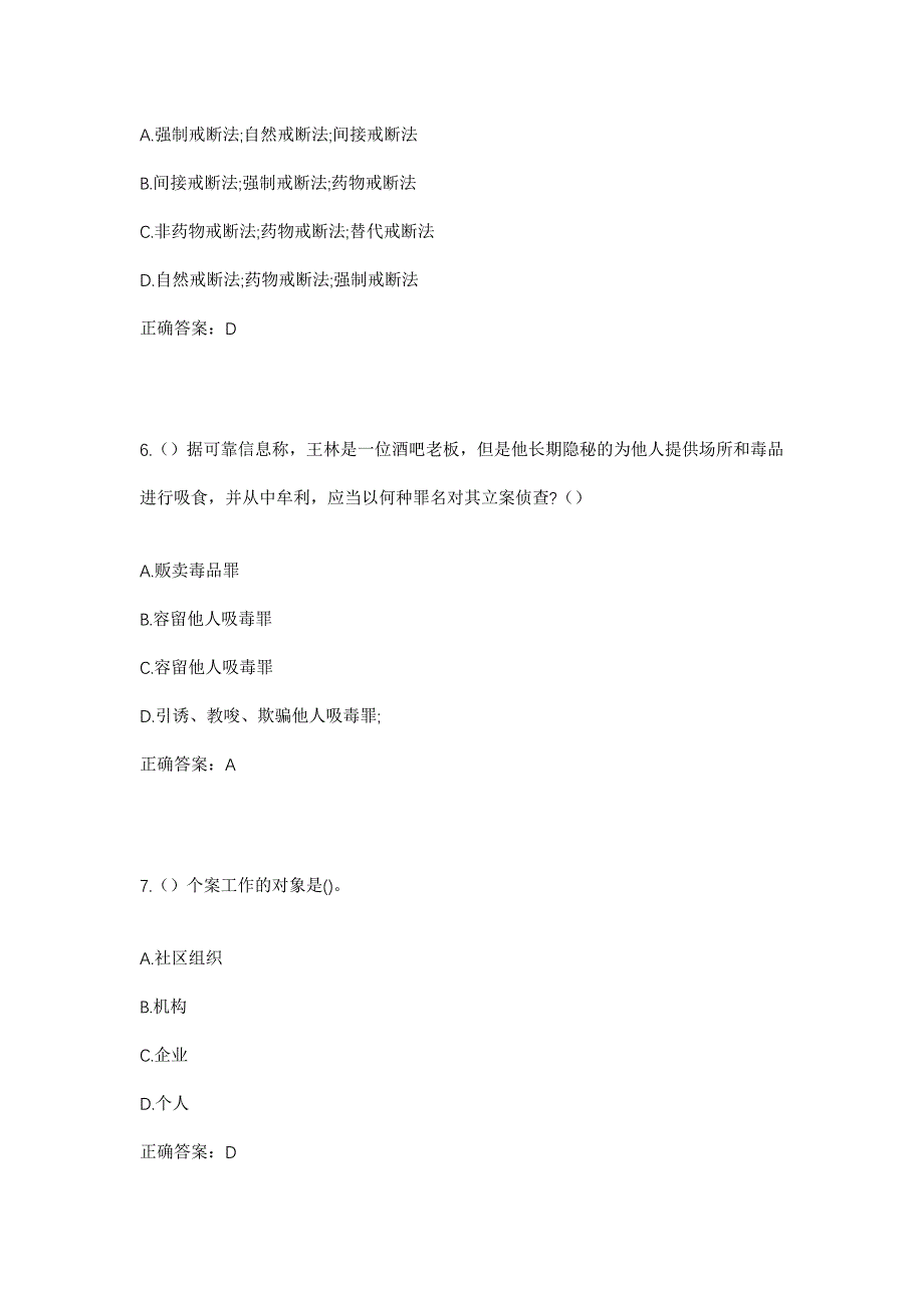 2023年贵州省遵义市赤水市官渡镇龙宝村社区工作人员考试模拟题及答案_第3页