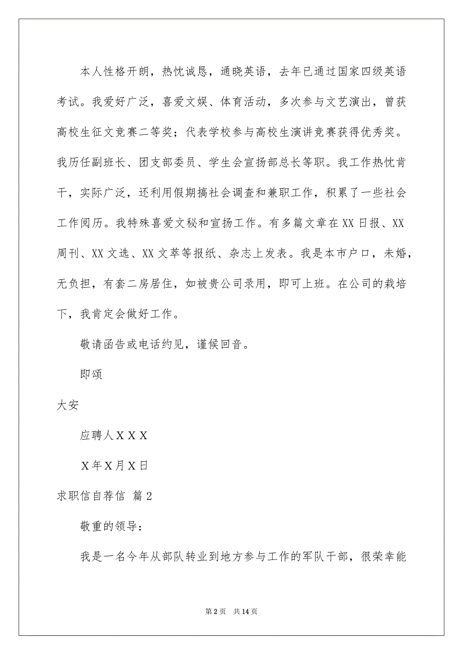 精选求职信自荐信范文汇总8篇_第2页