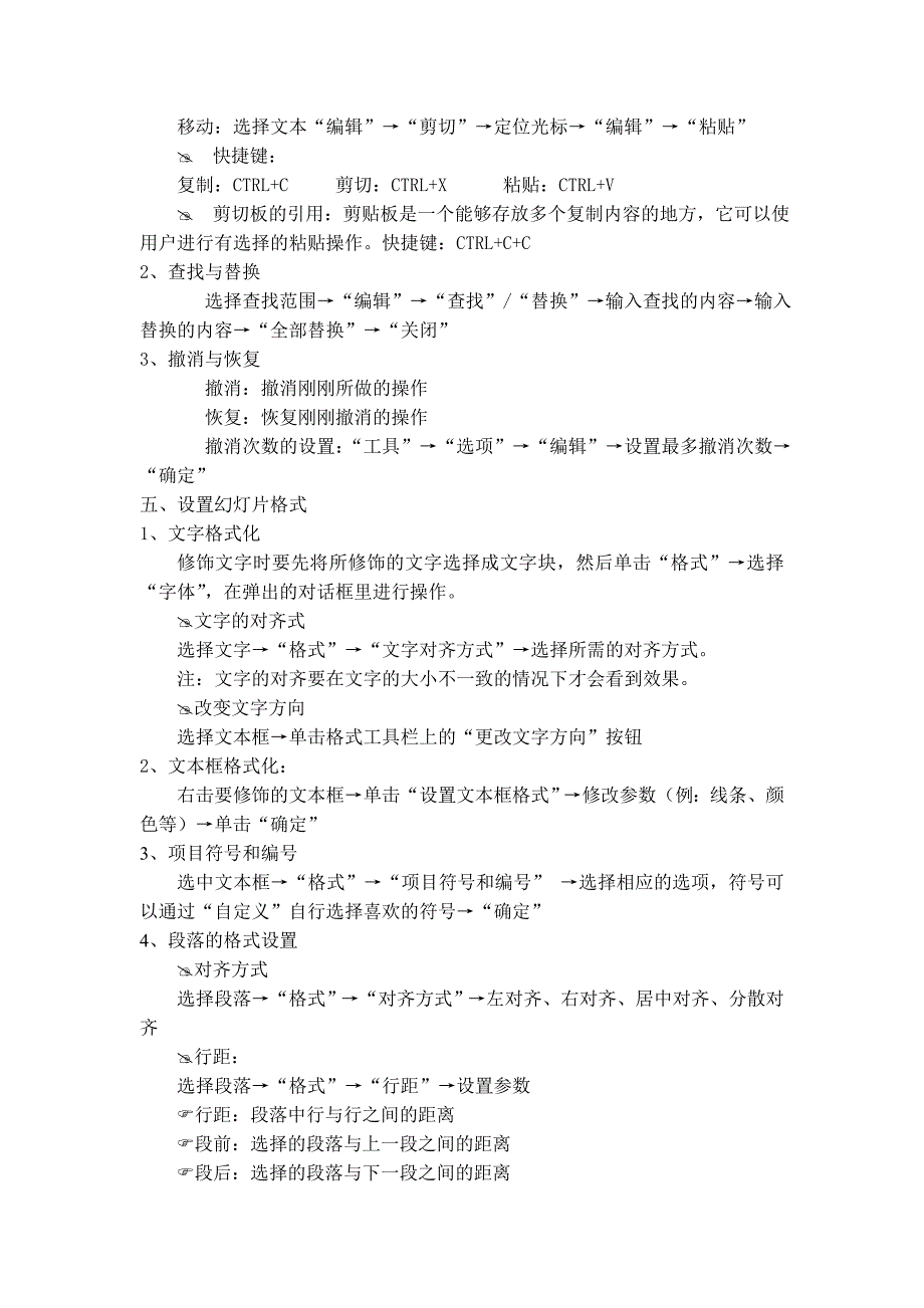 PowerPoint幻灯片教案.doc_第3页