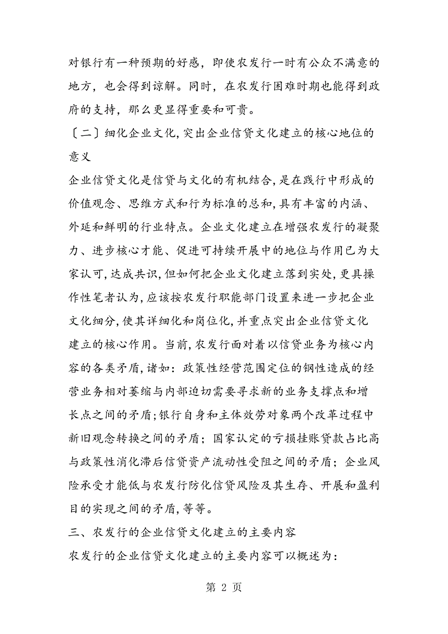 最新构建企业信贷文化建设思考598_第2页