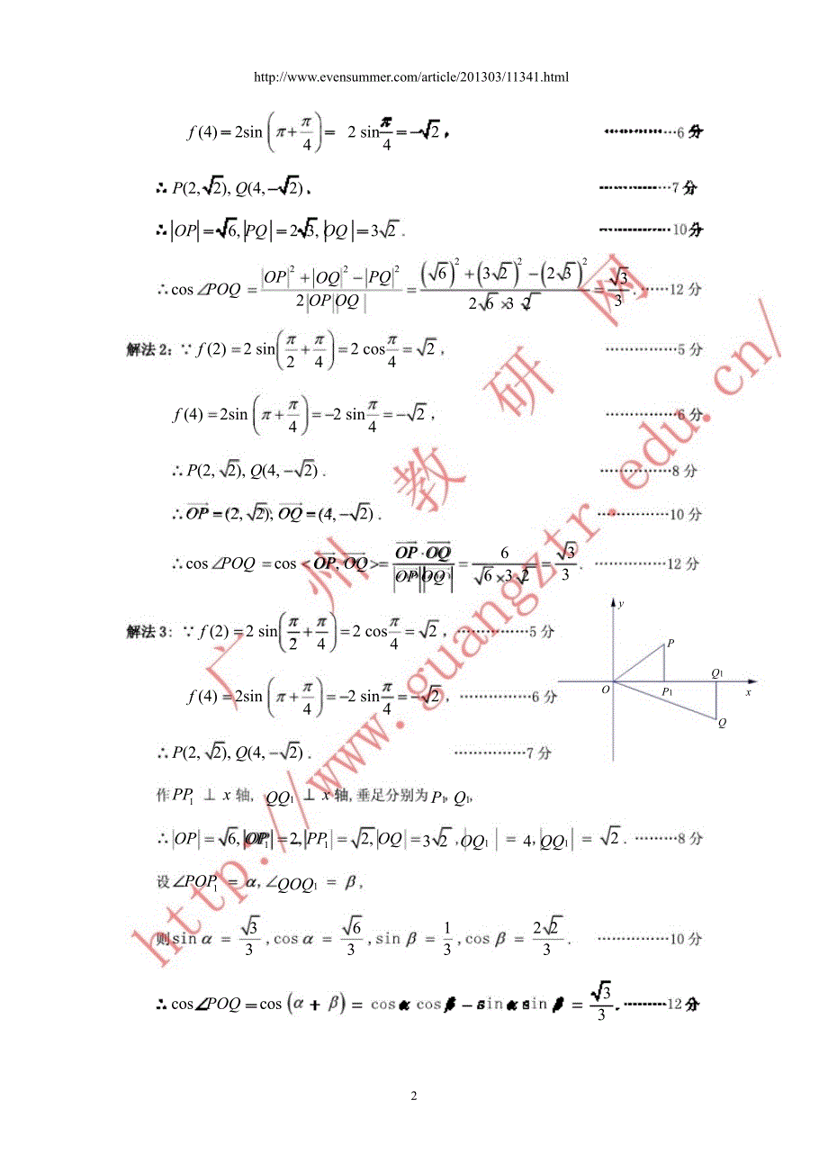 广州一模文科数学试题及参考答案_第2页