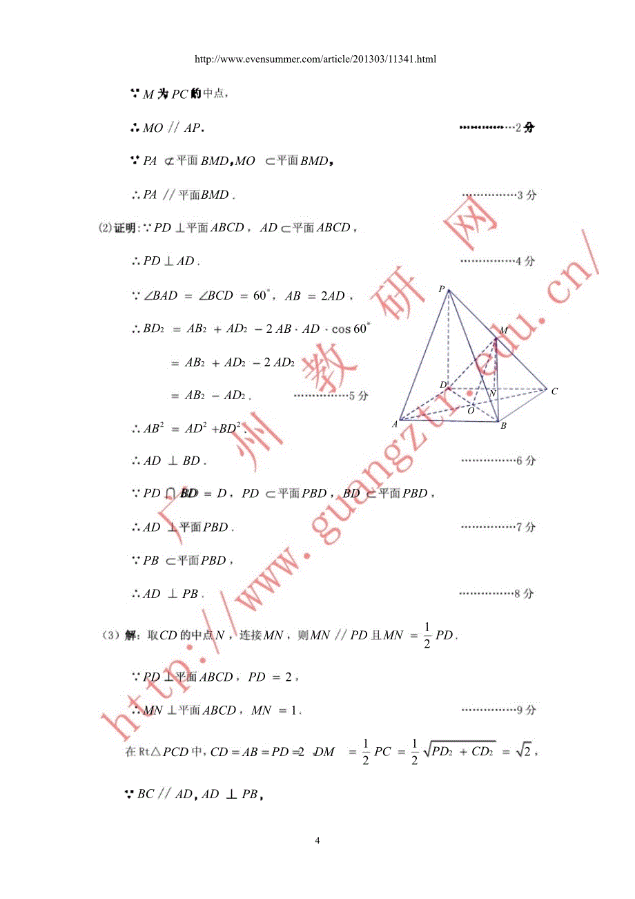 广州一模文科数学试题及参考答案_第4页