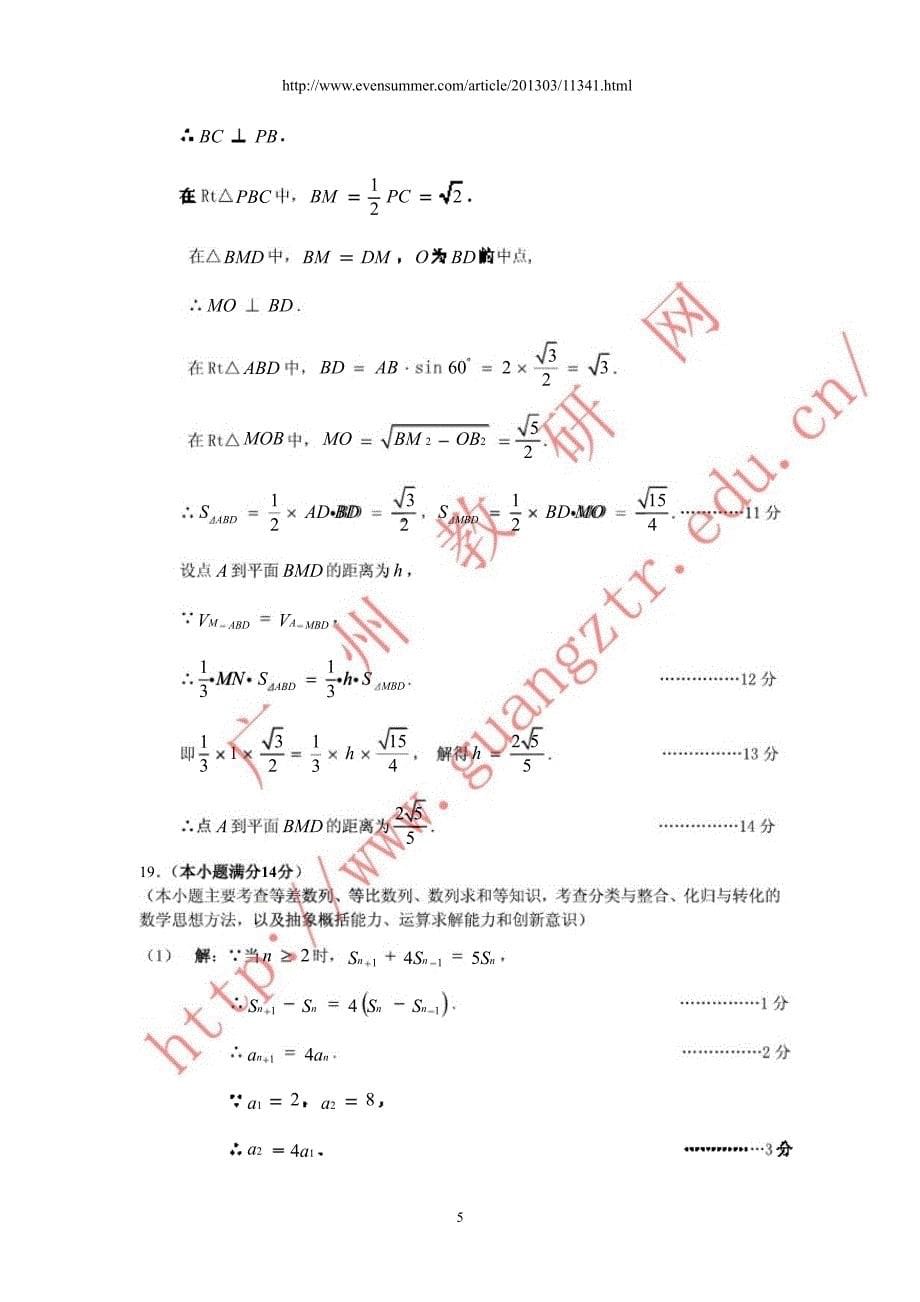 广州一模文科数学试题及参考答案_第5页