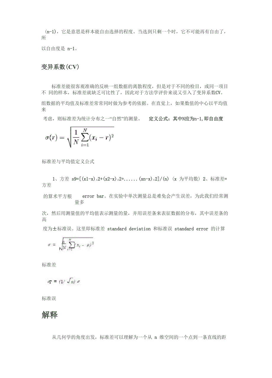 怎样计算离散度_第4页