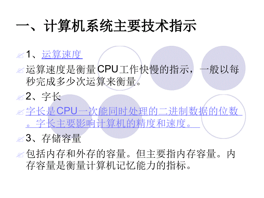 技术指标与数据单位4_第3页