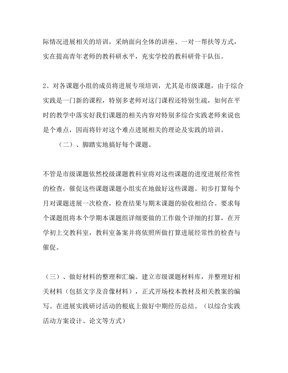 2022镇海区九龙湖镇学年第二学期教科室工作参考计划.docx_第2页